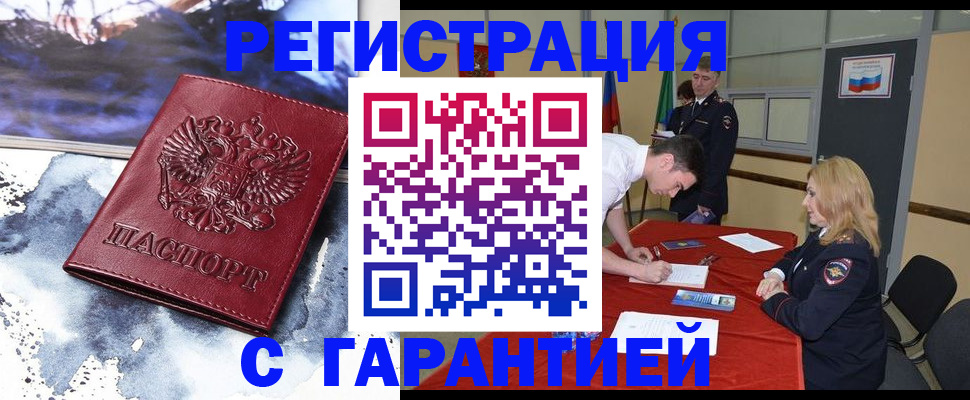 временная регистрация гарантия в Уржуме